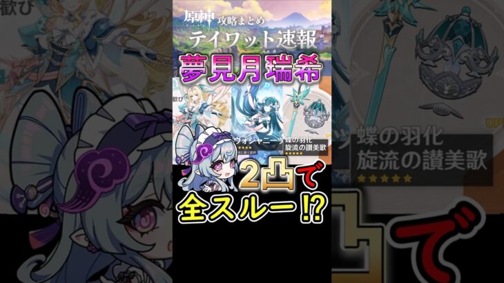 【原神】夢見月瑞希2凸してたら7 1ガチャ全スルーでもいい⁉#shorts