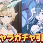 【#原神 】ver7.1アップデート！ヴェスナ＆ヴォジャニーツァを引くぞ！