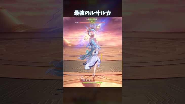 【原神】最強のルサルカなのだわ！ #genshinimpact