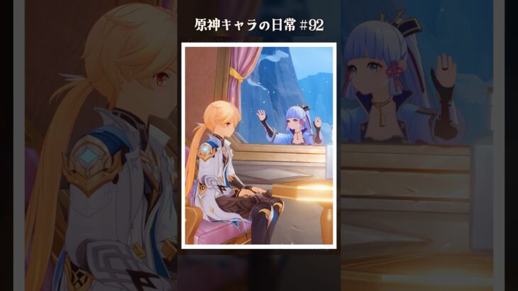 原神キャラの日常 vol.92 #shorts