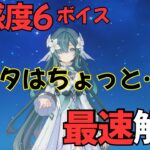【原神】ヴォジャニーツァ（CV:伊藤かな恵）完全ボイス集［好感度6 突破段階MAX］