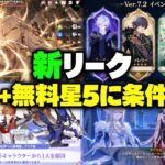 【速報】無料星5が受け取れない！？見落としやすい条件を完全解説＋Ver.7.2ガチャ【原神/げんしん】