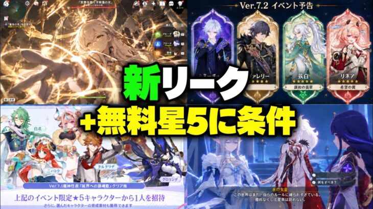 【速報】無料星5が受け取れない！？見落としやすい条件を完全解説＋Ver.7.2ガチャ【原神/げんしん】