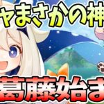 【本多真梨子さん／原神】ガチャ神引きで大葛藤。恒常星5キャラは誰にする？【切り抜き】