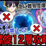 【原神】螺旋１２層を最新キャラ無しで攻略するまで眠れません！！【螺旋12層】