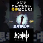 【原神】原神６周年のガチャで奇跡を起こした配信者？！ #原神 #genshinimpact #genshin #hoyocreators #原神６周年 #shorts #short