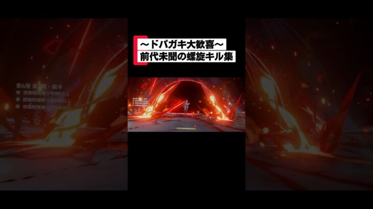 秘境螺旋で見せた最強にかっこいいキル集#原神