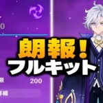 ミティヤ完全性能リーク！最新情報＆ヤバすぎる新ギミック判明｜原神7.2