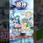 #原神 #ヴェスナ #ヴォジャニーツァ #ガチャ #わからんから教えて