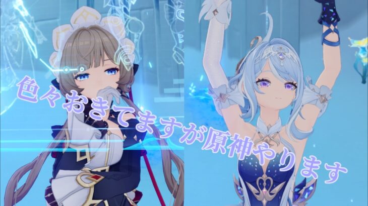 今日はダラダラやります【原神配信】