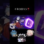 放置最強！イネコロリン使ってみた。#原神 #コロンビーナ
