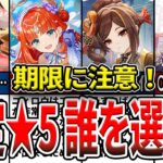 【原神】Ver7.1限定★5配布は誰を選ぶべき？新規確保or凸？現環境でのおすすめ確保優先度と注意点を解説！