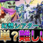 【原神】今期幻想シアターは簡単？難しい？ついにアルカナアチーブ⁉【水雷草】