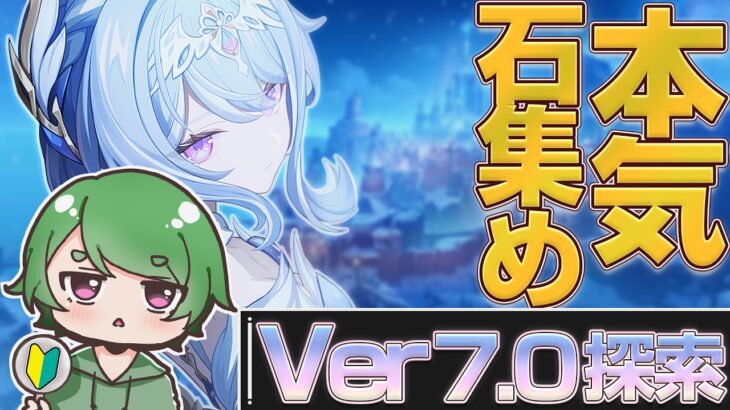 【#原神🔰/参加型】新キャラを引きたくなったしまったので本気で石かき集め配信ˊ˗！YouTube君ヤバそうなので様子見しながら！初見 & ROM勢大歓迎！ #genshinimpact