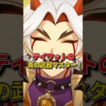 原神のキャラたち、裏で別の武器隠し持ちすぎな件ｗｗバージョン限定プレゼント：PLDX6H77WK9O