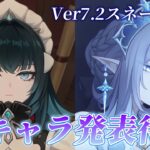 【#原神】Ver7.2新キャラ発表待機！！ダニカか？それともミティアか？まだアナスターシャは来ないで…石がない！！