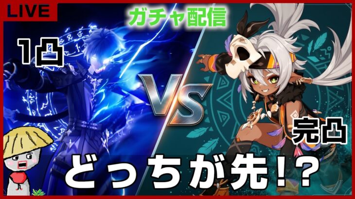 【原神】フリンズの1凸とイアンサの完凸どっちが先！？いい加減はっきりさせよう（イアンサ3凸後180連で0体）【genshin impact】