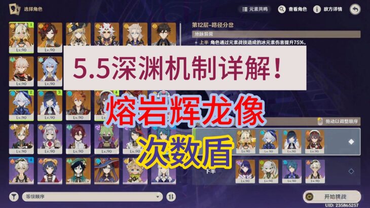 原神5 6深渊机制详解！