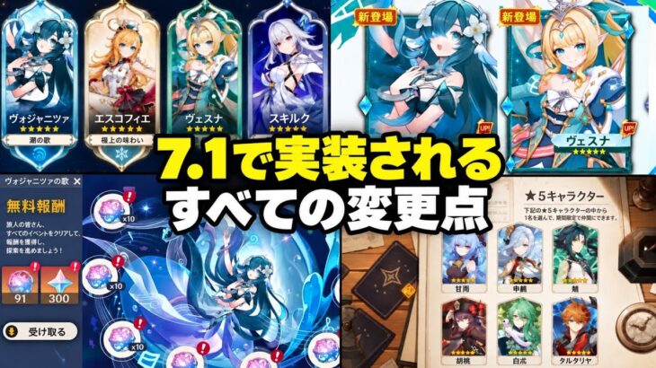 【超最新情報】原神7.1で何が変わる！？新キャラ、周年記念報酬、ヴェスナ、スカークが登場！
