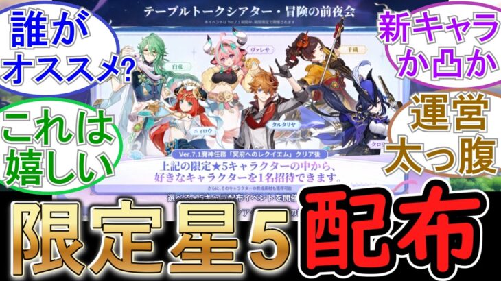 【原神】7 1で遂に限定星5キャラを選択配布キターーー！！【6周年】