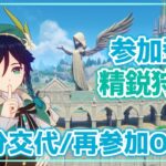 【原神】安眠精鋭狩り～新キャラの育成素材判明！～