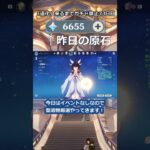 「道化」が来るまで無課金でガチャ禁止33日目 #原神 #原神ガチャ禁