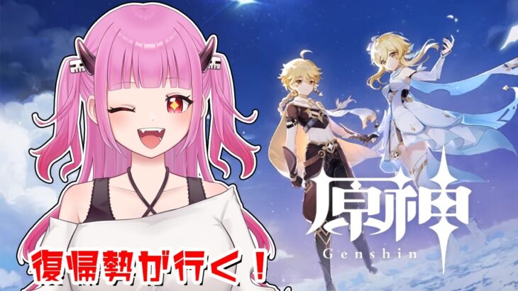 【#原神】いろいろ進める！ガチャも引くぞー！【#絵心えこ #小悪魔系Vtuber】