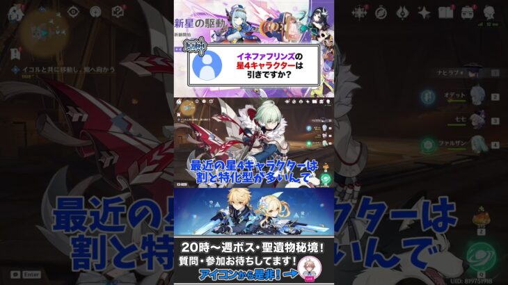 今回のガチャの星4キャラクターは引くべき？ #原神　#genshinimpact