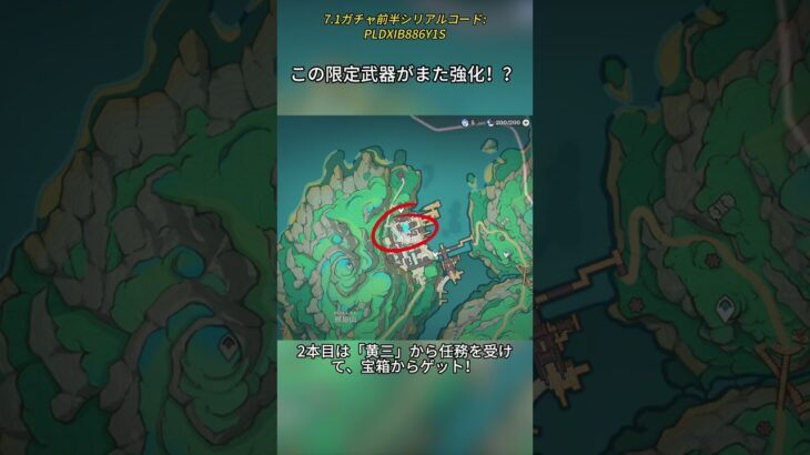 この限定武器がまた強化！？7.1ガチャ前半シリアルコード:PLDXIB886Y1S#genshinmo #げんしん #原神 #genshinimpact #foryou #fyp #原石