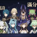 【原神】9月幻想劇詩滿分攻略！強敵機制全拆解！提前規劃穩拿1000原石不翻車！ #原神 #幻想劇詩