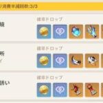 原神 週ボス、新キャラ育成、デイリー、星々の幻境、キラキラエッグ、ログボ等