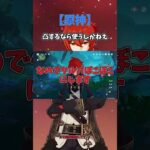 【原神】恒常キャラ使うしかなくない？※戦闘なしです()#原神 #genshinimpact  #ゆっくり実況 #shorts