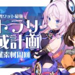 【参加型原神】シトラリちゃん最強育成計画 – 天賦素材周回 -【VTuber / #はいしんはじめ 】