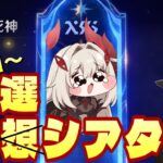 【原神】あと10日以内にでないと1000原石逃すんですが、ロノヴァさん？幻想シアターﾀﾋ神チャレンジ！【初見歓迎】
