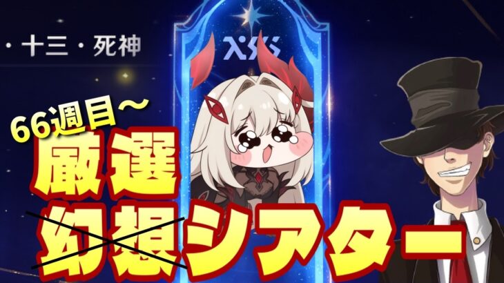 【原神】あと10日以内にでないと1000原石逃すんですが、ロノヴァさん？幻想シアターﾀﾋ神チャレンジ！【初見歓迎】