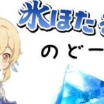 【原神】氷ほたるんの動画【氷主人公】