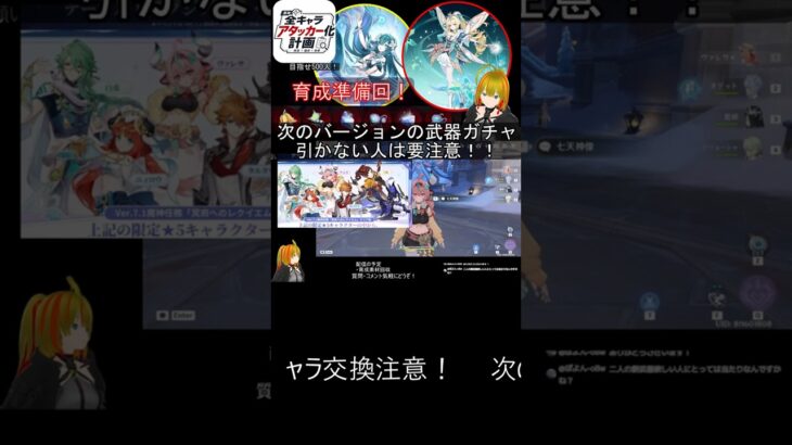 【原神】次のバージョン武器ガチャ引かない旅人は交換キャラ注意した方がいい件 #原神 #全キャラアタッカー化計画 #genshinimpact #genshin
