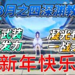 【原神】6 3月之四下半深渊教学 砂糖武装还在发力 凝光也有一战之力
