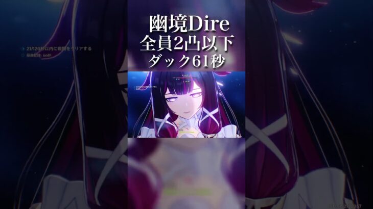 【原神】幽境Dire 全員2凸以下 ボコボコダック 61秒