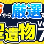 【原神】その聖遺物、今も厳選するべき？おすすめセットと適性キャラを徹底解説【げんしん】
