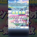 【原神】恒常石65連を解放したら、開始早々まさかの金！？ #Shorts #原神 #ガチャ #通常祈願