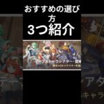 限定キャラ配布おすすめの選び方3選【原神】