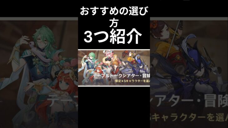 限定キャラ配布おすすめの選び方3選【原神】