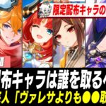 原神初の限定星5配布、誰を選ぶべきなのか議論に【原神】