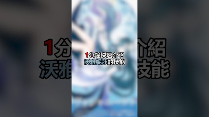 🧜‍♀️🧜‍♀️🧜‍♀️#原神 #沃雅妮莎 #遊戲 #攻略 #genshinimpact #vodyanitsa #gaming