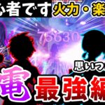 【原神】雷電将軍の最強編成を思いついたので見てほしい【ゆっくり実況】