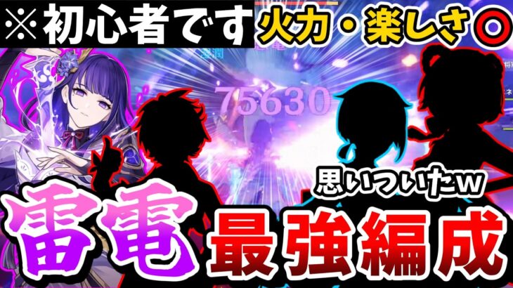 【原神】雷電将軍の最強編成を思いついたので見てほしい【ゆっくり実況】