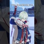 【原神】アリョーシャの銃の仕舞い方 #原神 #genshinimpact #アリョーシャ #Alyosha #알료샤 #阿罗夏 #阿羅夏 #shorts