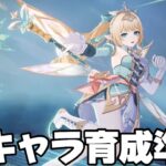 【#原神 】キャラ育成準備＆新武器情報見るぞ！