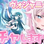 【#原神】最強かわいい歌姫🎵🩵 新キャラ『ヴォジャニーツァ』ガチャしますっ！【#genshinimpact】